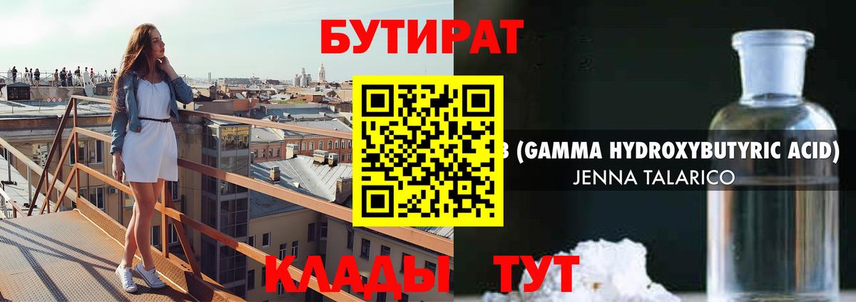 Ижевск  Бутират оксибутират  Бутират  Вход с VPN 
