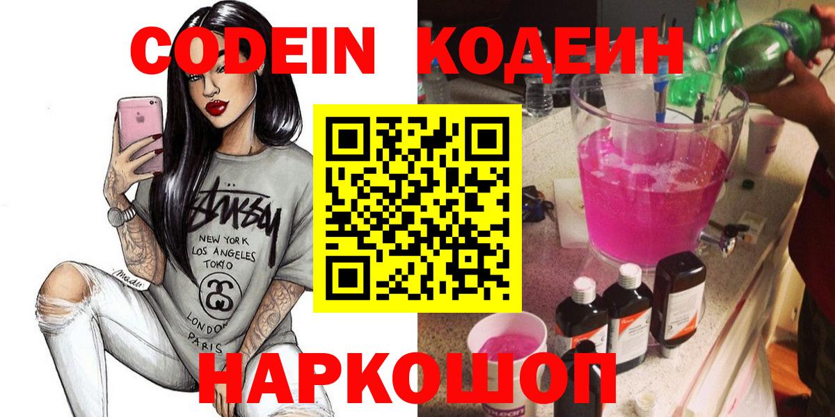 Кодеин напиток Lean (лин) Ижевск