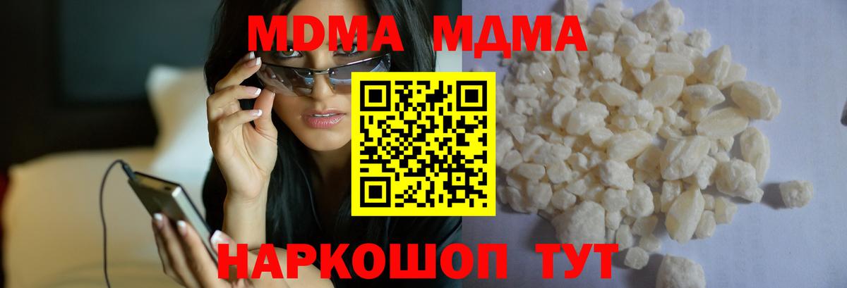 МДМА  MDMA кристаллы  Вход с VPN  Ижевск  МДМА VHQ 